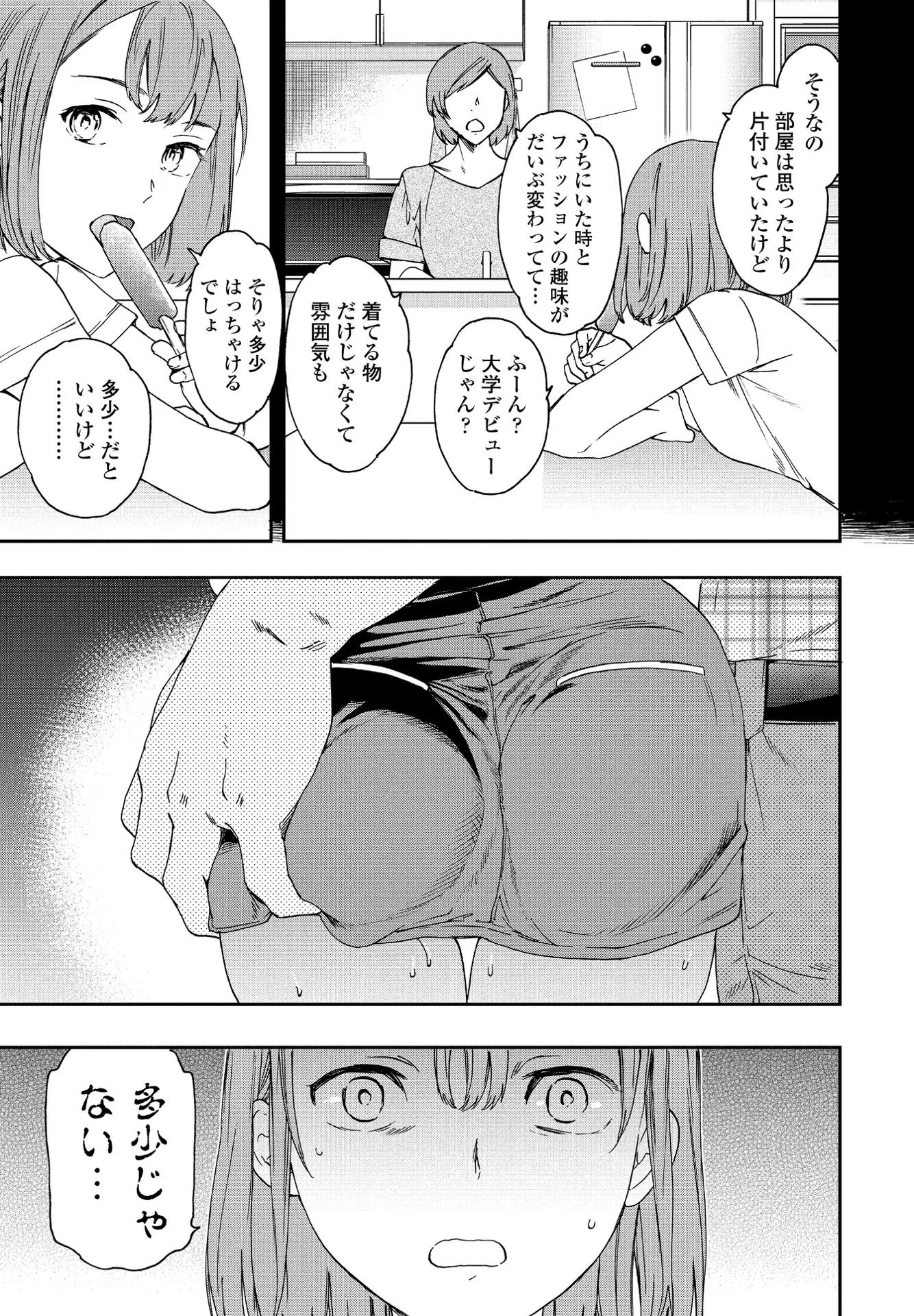 似たもの姉妹の変身（単話） 3ページ