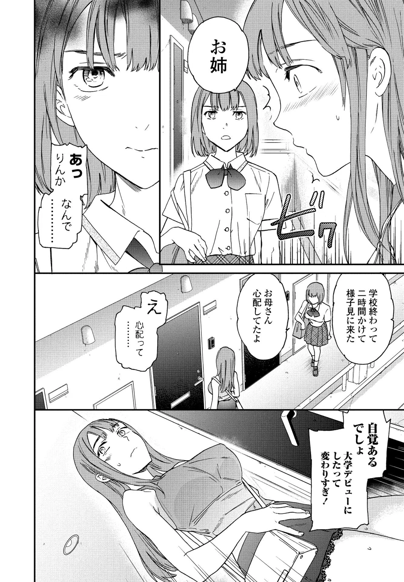 似たもの姉妹の変身（単話） 8ページ