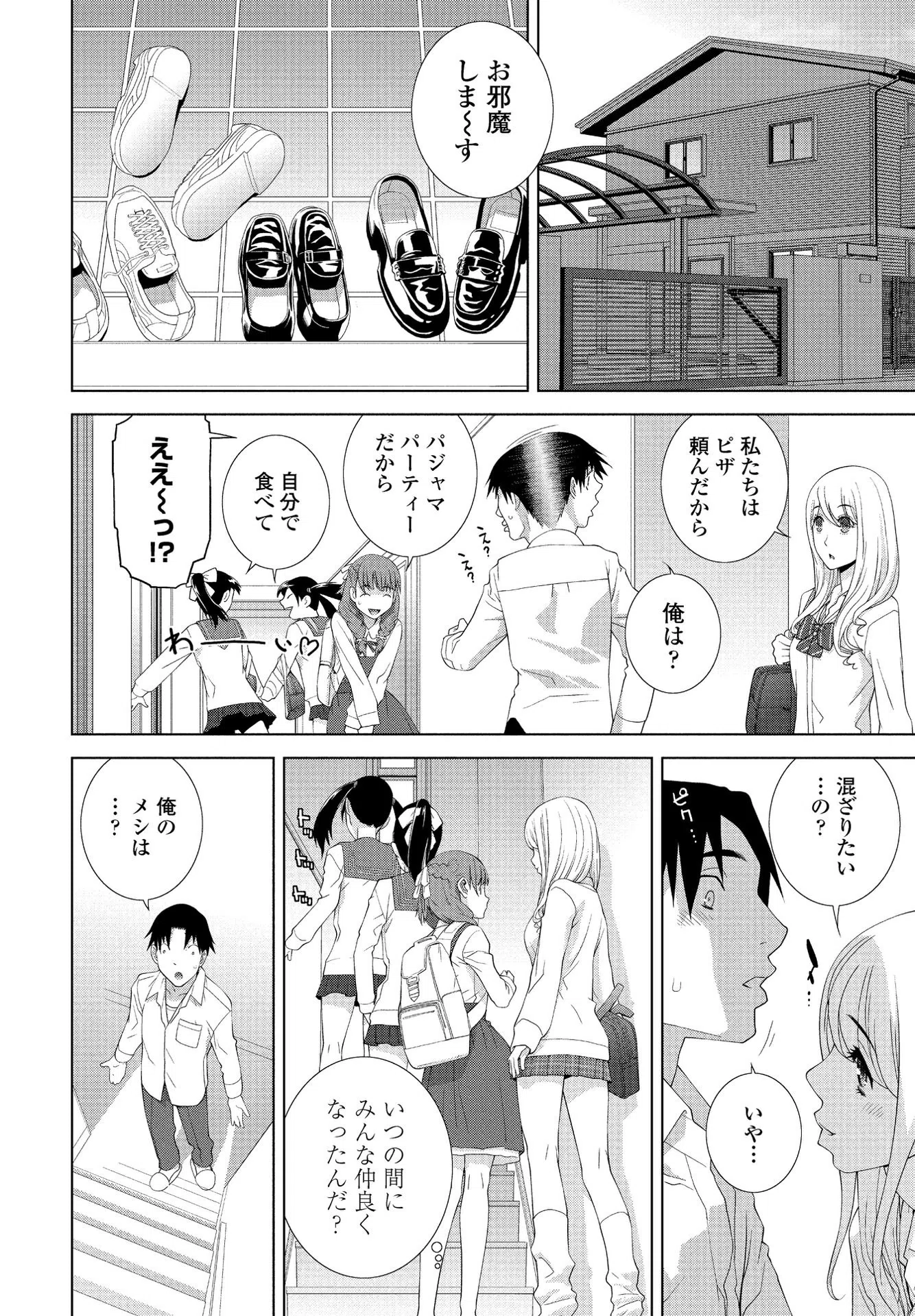 義妹がいっぱい（単話） 2ページ