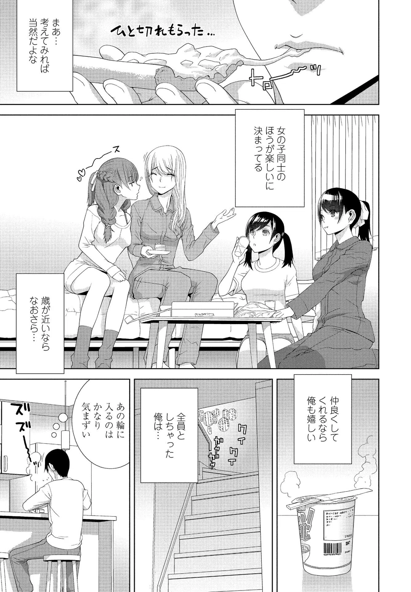 義妹がいっぱい（単話） 3ページ