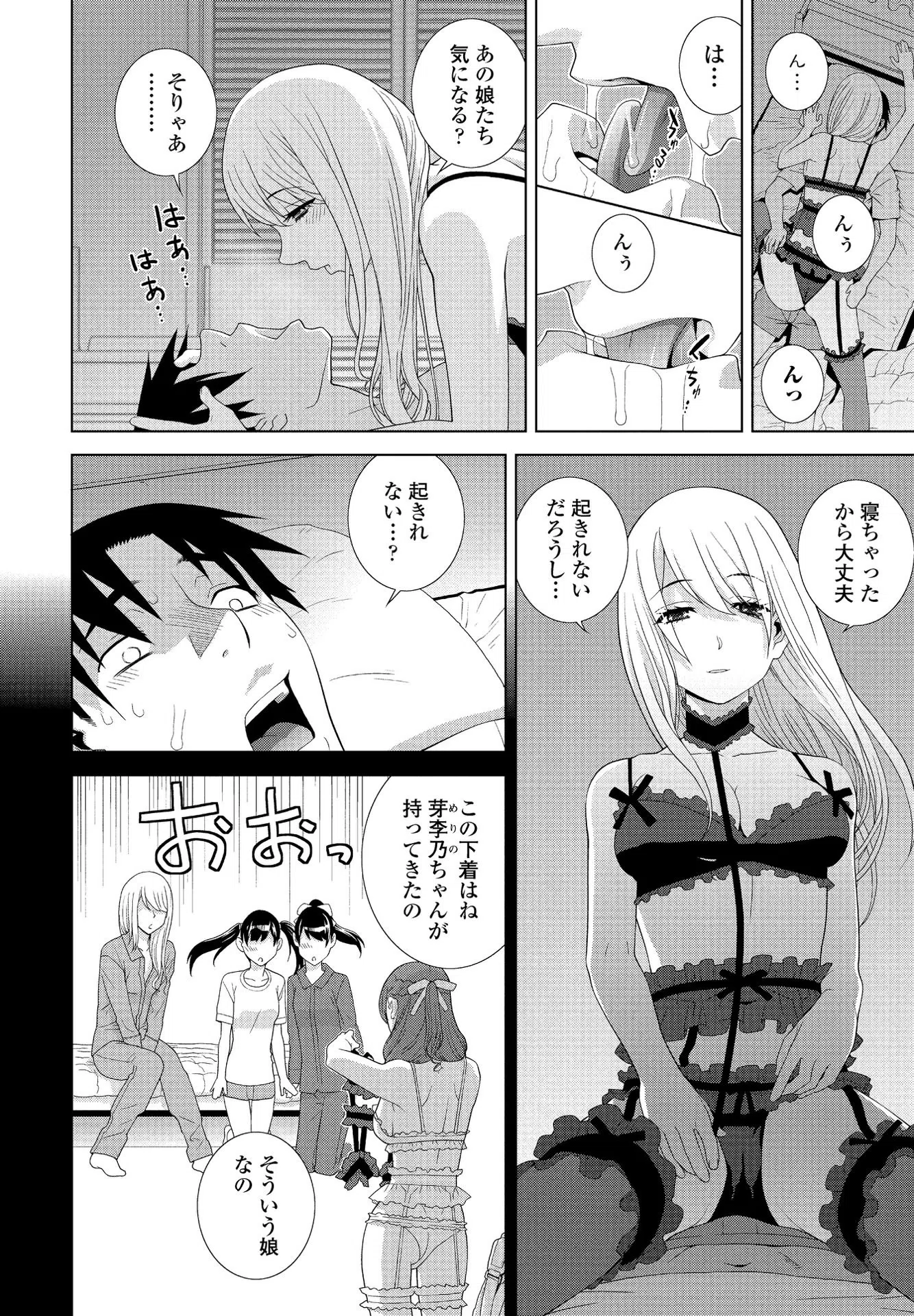 義妹がいっぱい（単話） 6ページ