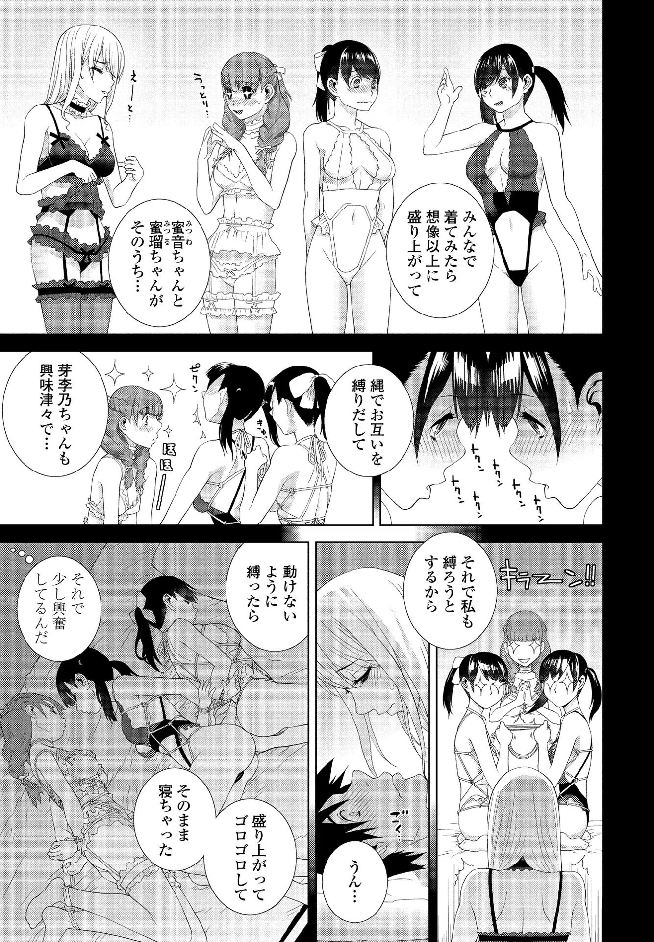 義妹がいっぱい（単話） 7ページ