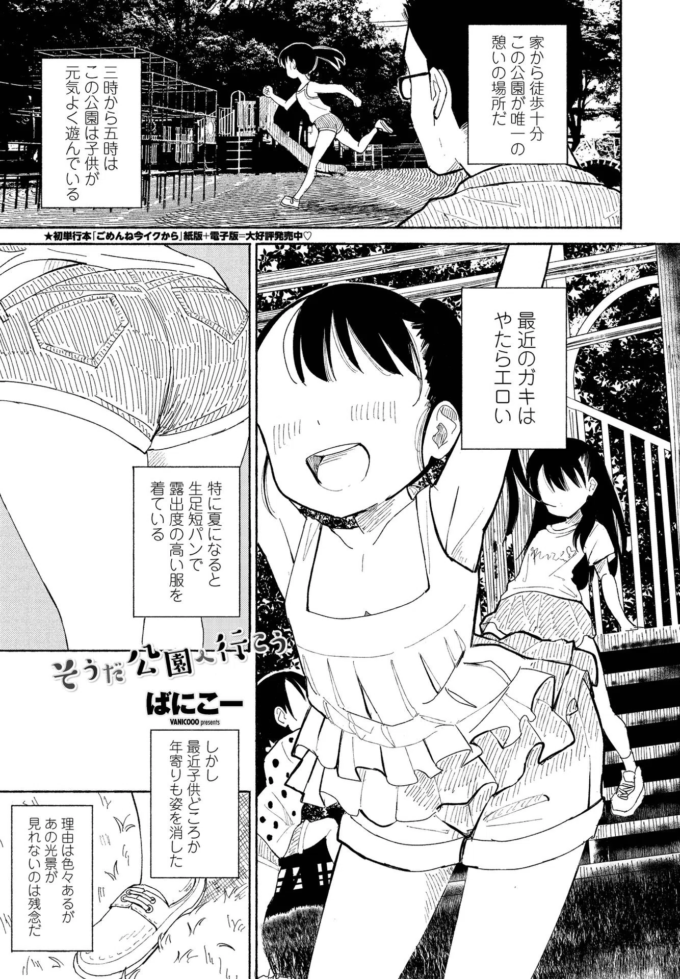 そうだ公園へ行こう（単話）