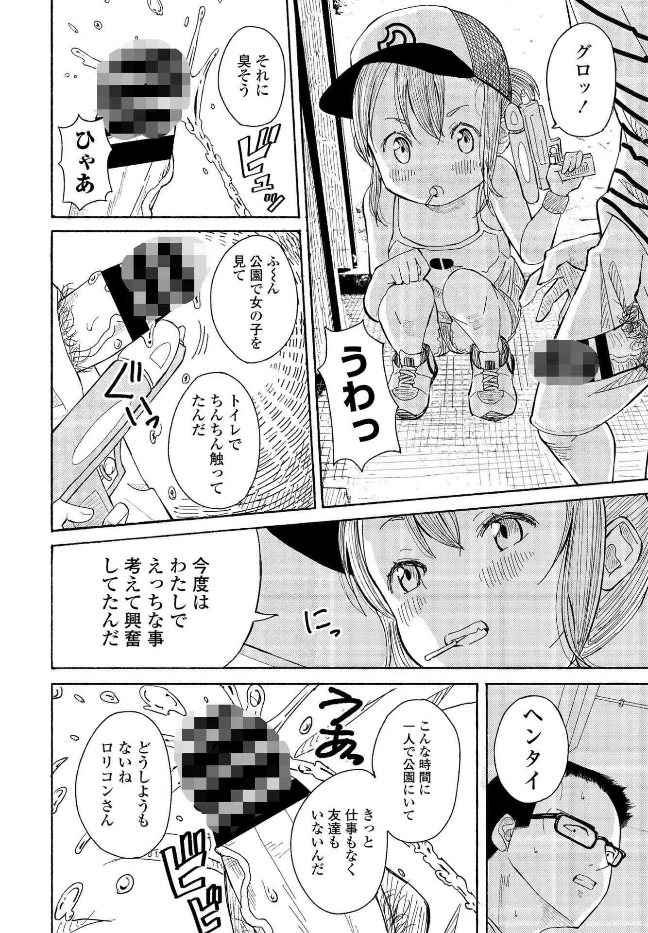 そうだ公園へ行こう（単話） 6ページ