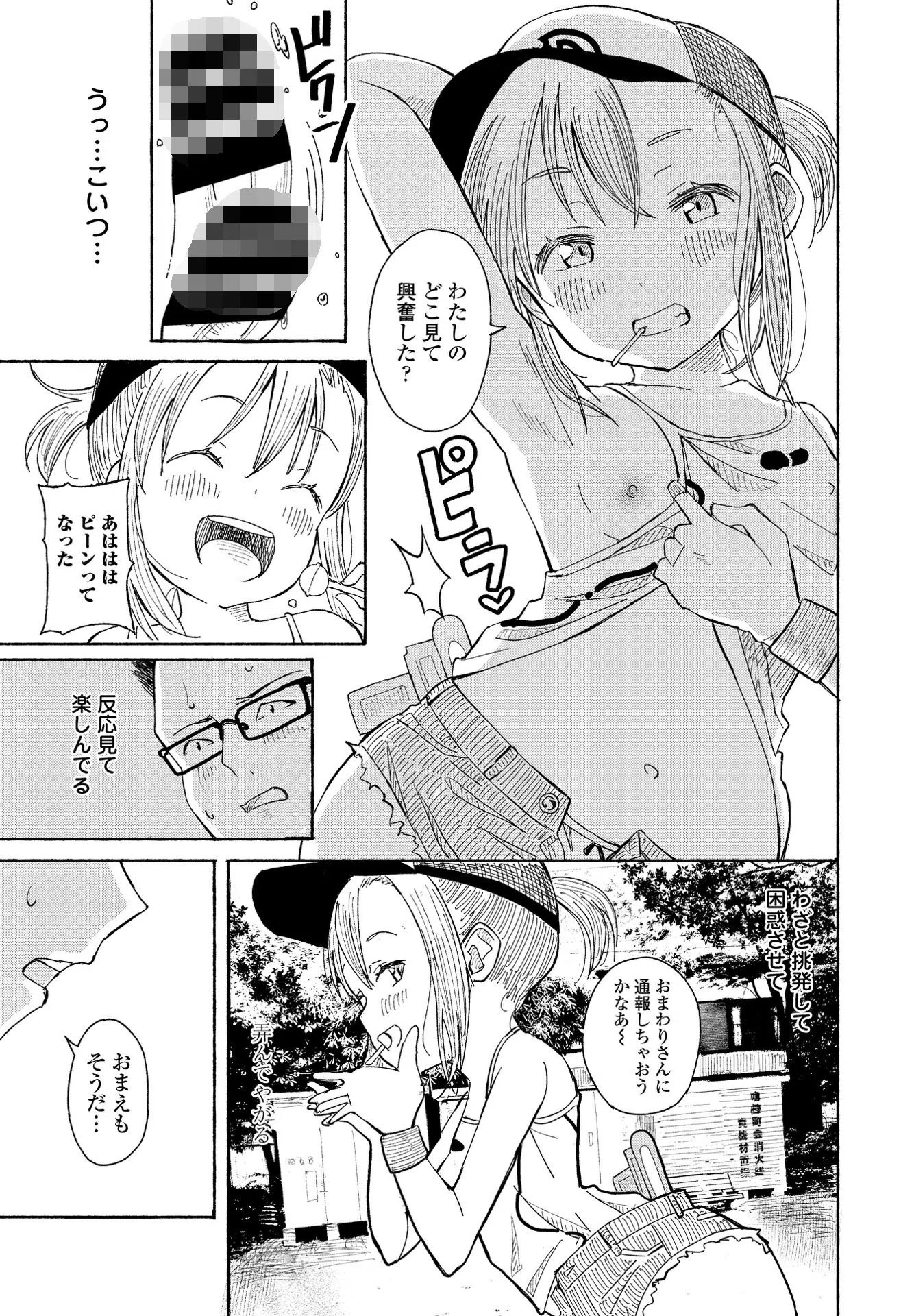 そうだ公園へ行こう（単話） 7ページ