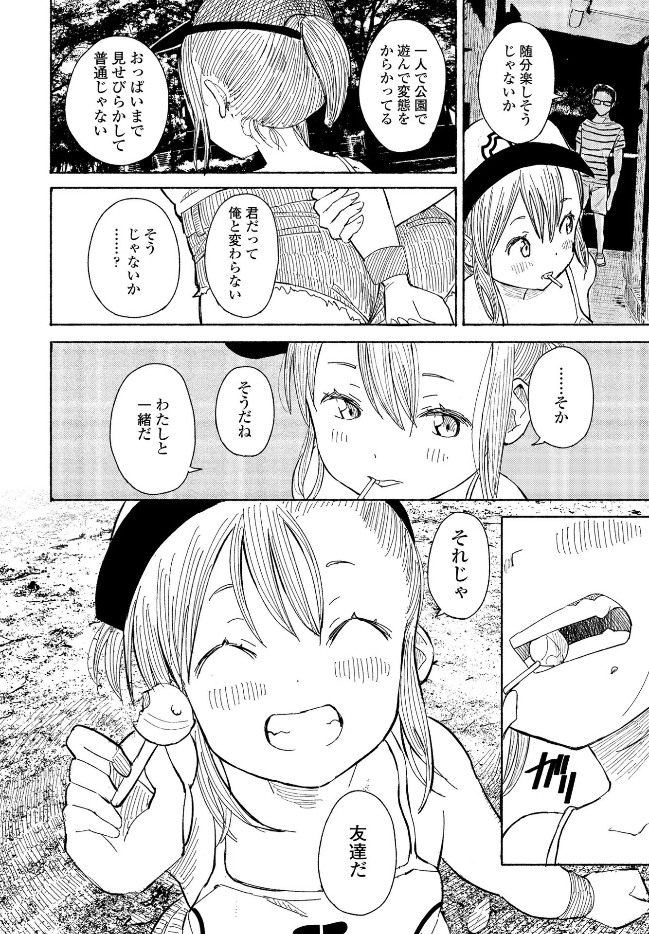 そうだ公園へ行こう（単話） 8ページ