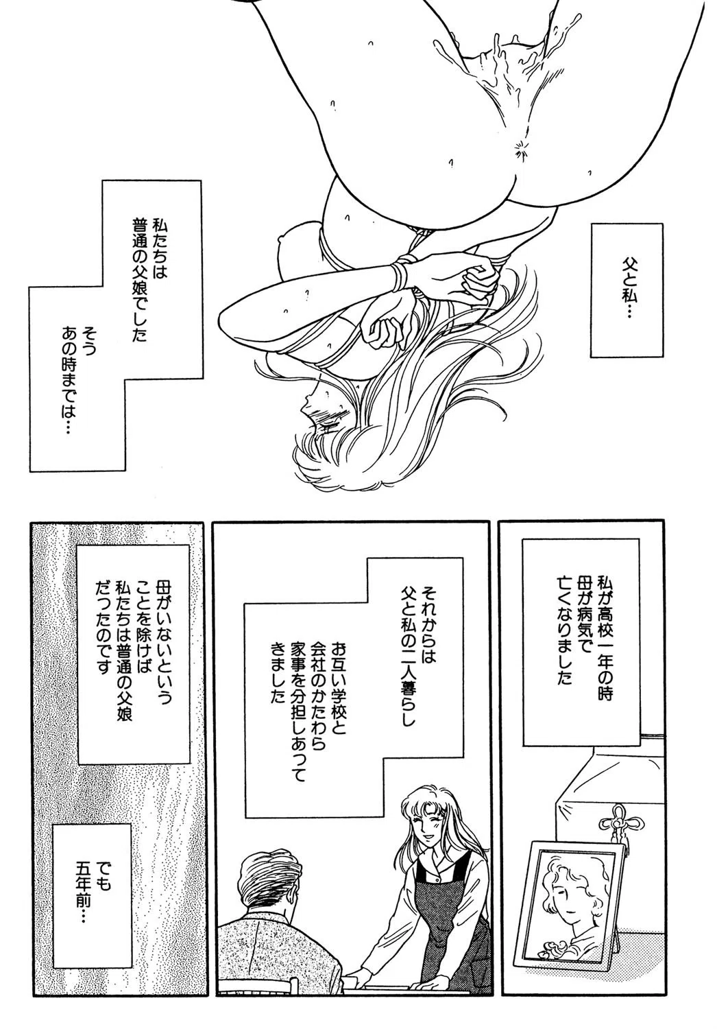 父娘の絆（単話） 3ページ