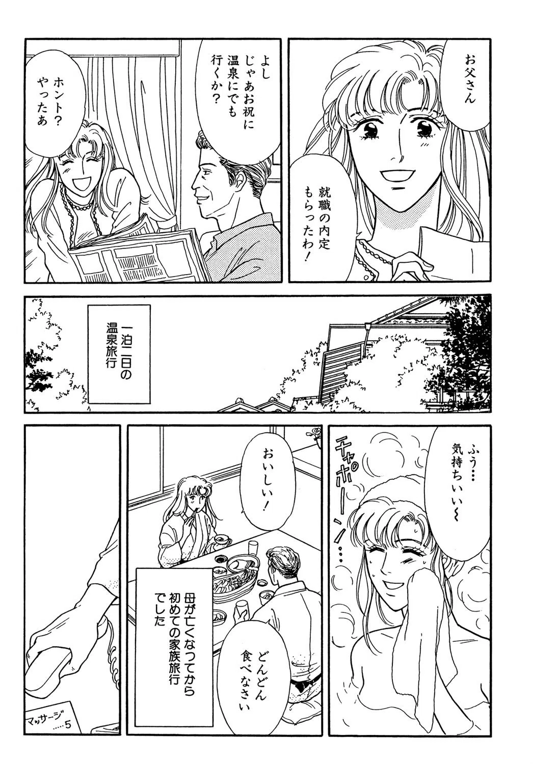 父娘の絆（単話） 4ページ