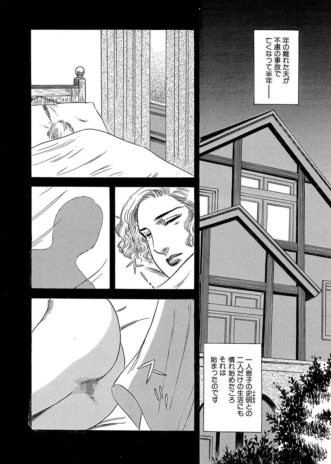 眠れる夜の未亡人（単話） 2ページ