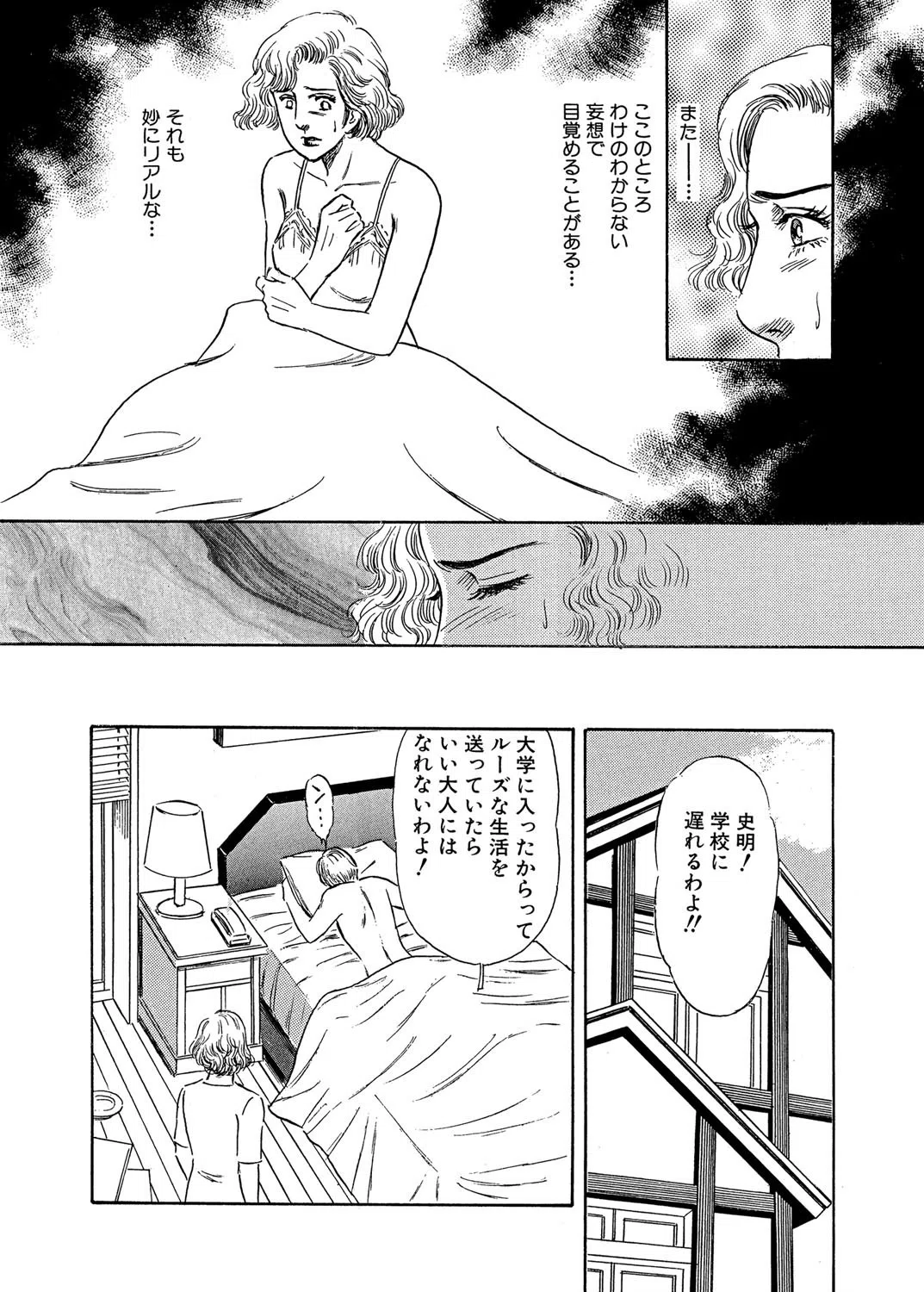 眠れる夜の未亡人（単話） 4ページ