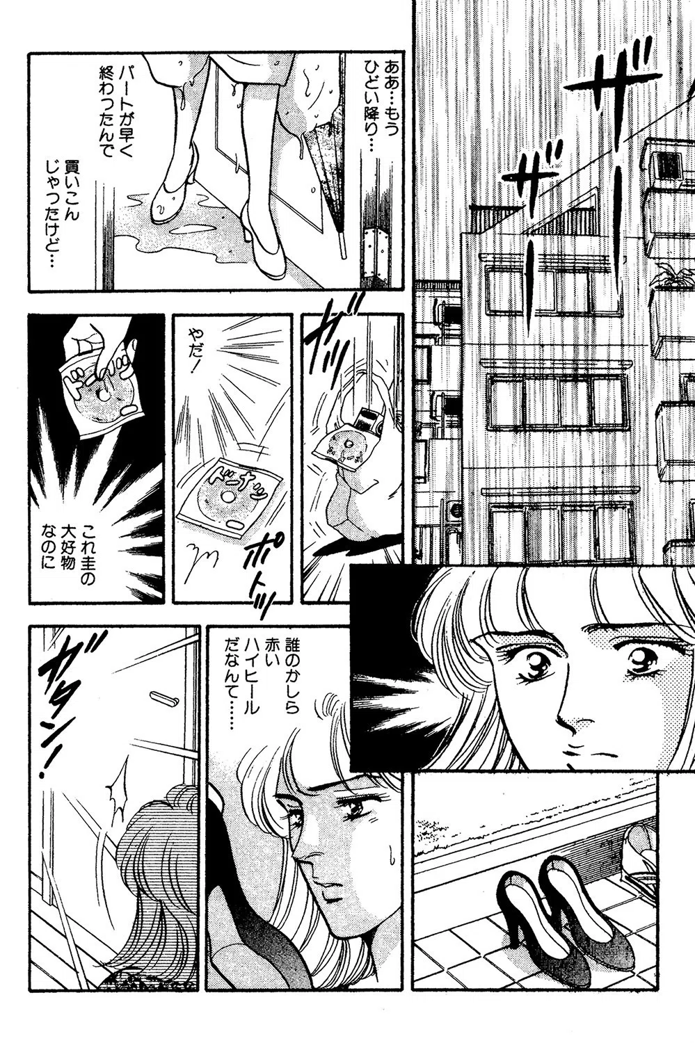 堕ちる時は一緒に（単話） 2ページ