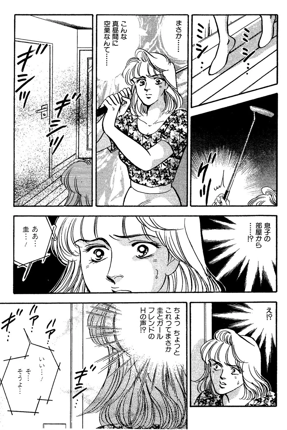 堕ちる時は一緒に（単話） 3ページ