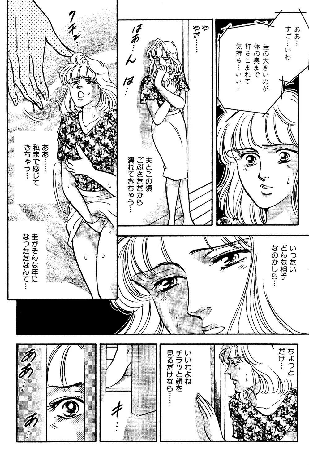 堕ちる時は一緒に（単話） 4ページ