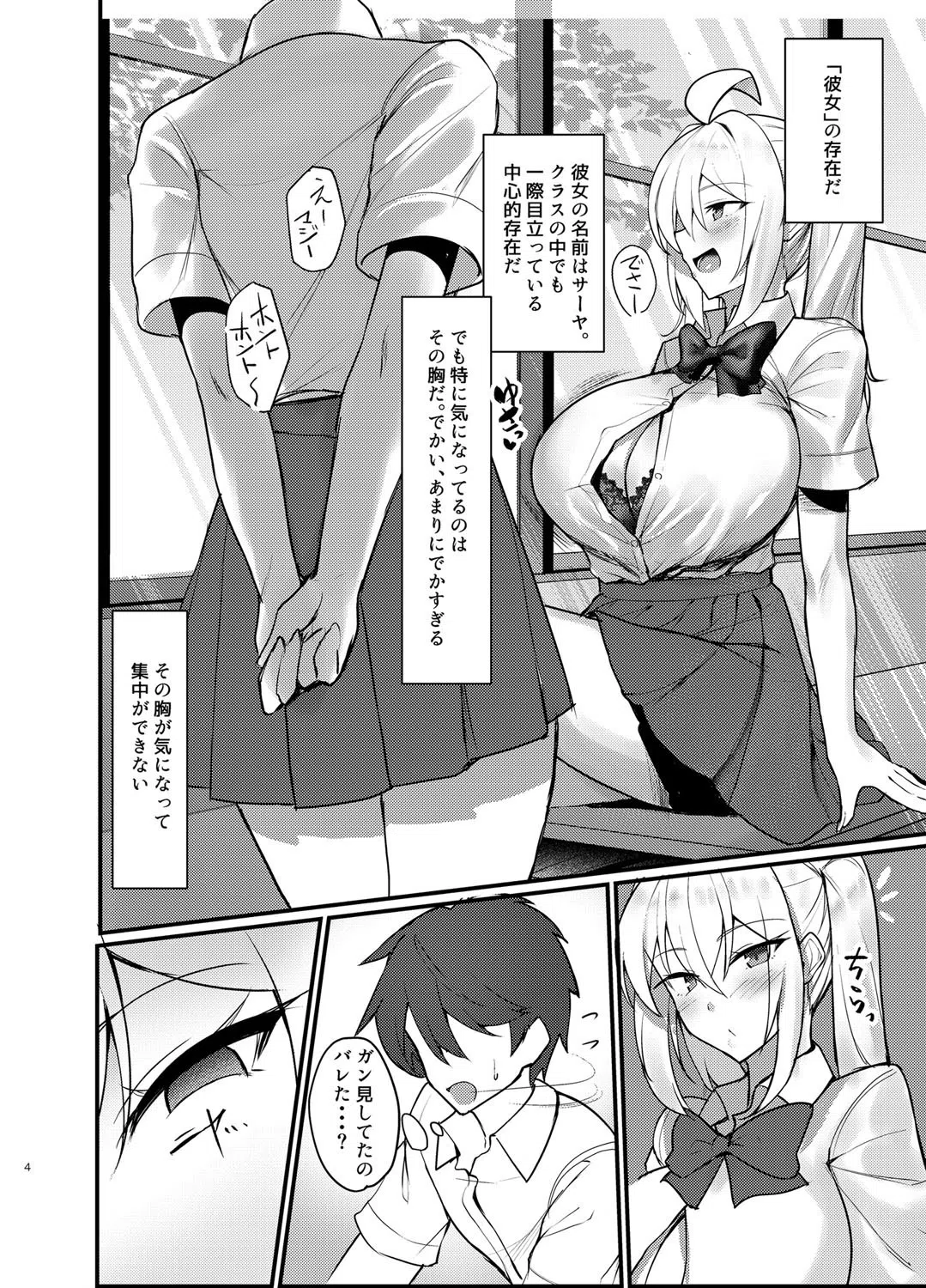 クラスの爆乳ギャルが気になって仕方ない！（単話） 4ページ