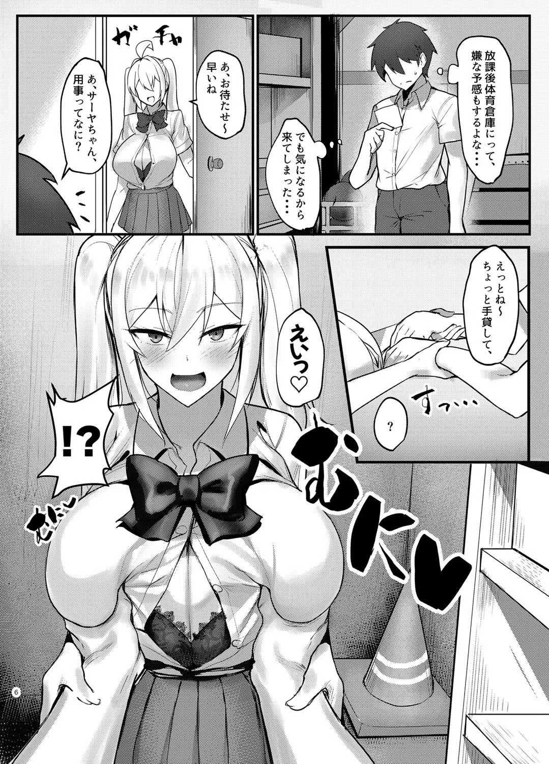 クラスの爆乳ギャルが気になって仕方ない！（単話） 6ページ