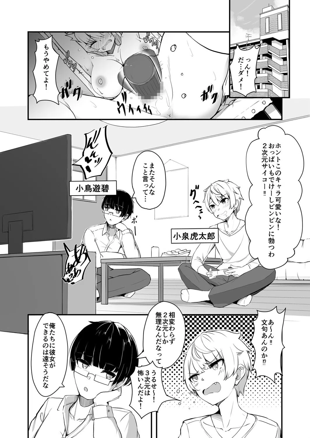 オタク友達の好みの女の子になってしまった件(単話) 3ページ