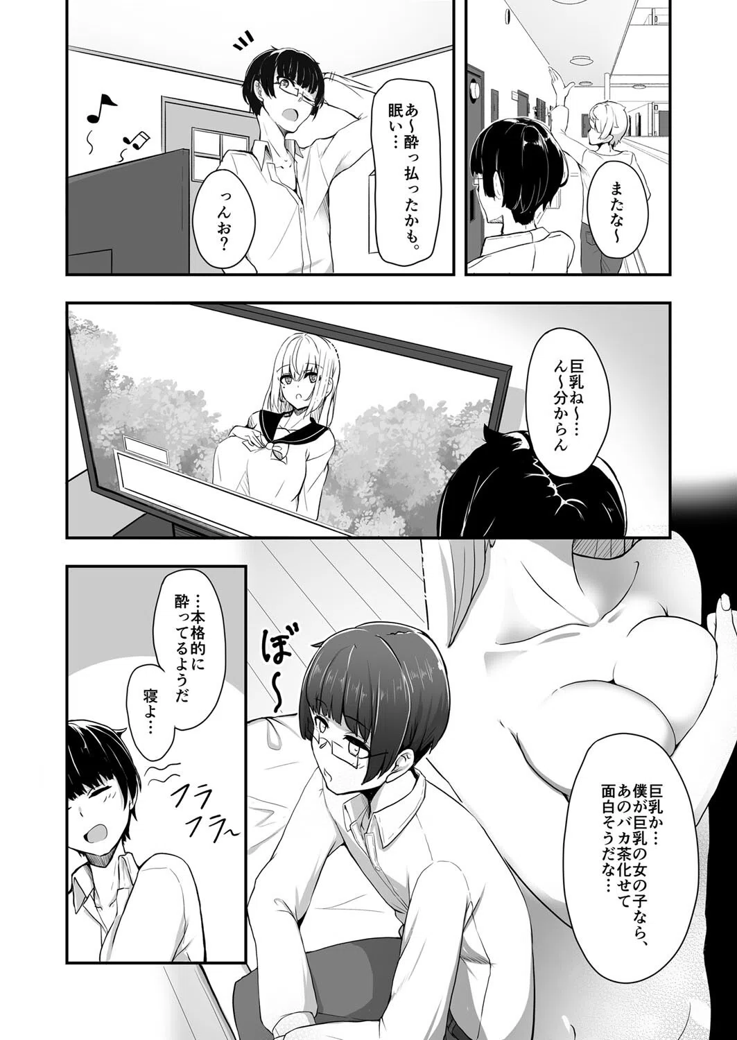 オタク友達の好みの女の子になってしまった件(単話) 4ページ