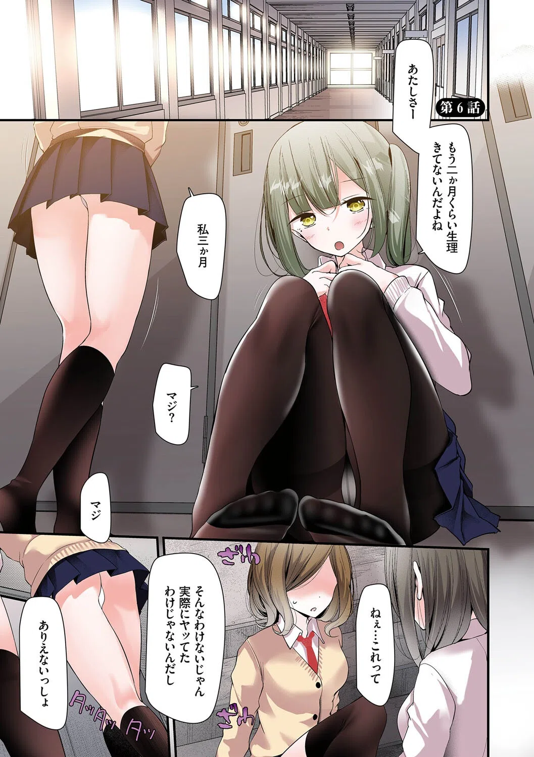 オナホ教室〜フルカラーシリーズ〜（単話） 3ページ