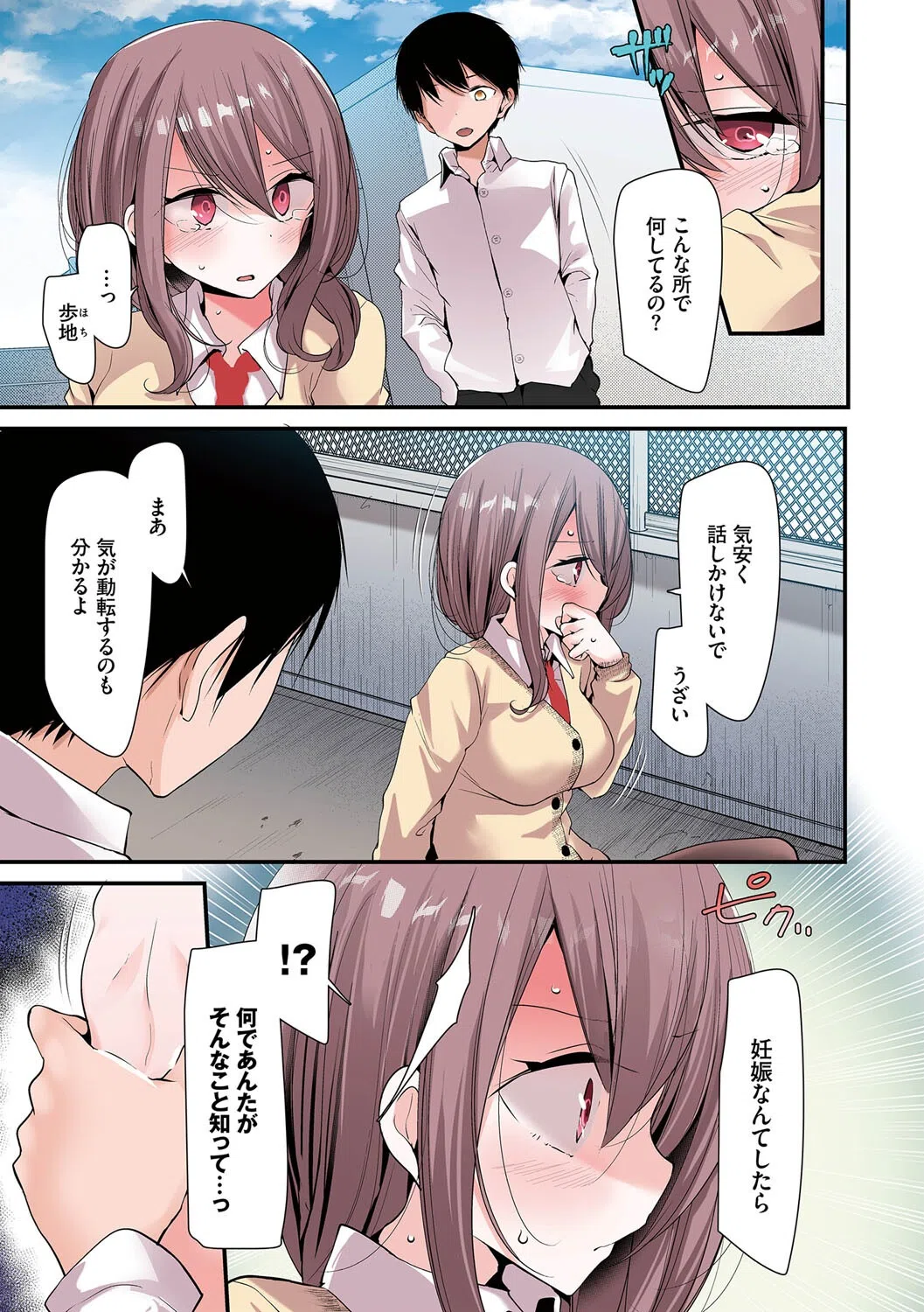 オナホ教室〜フルカラーシリーズ〜（単話） 7ページ