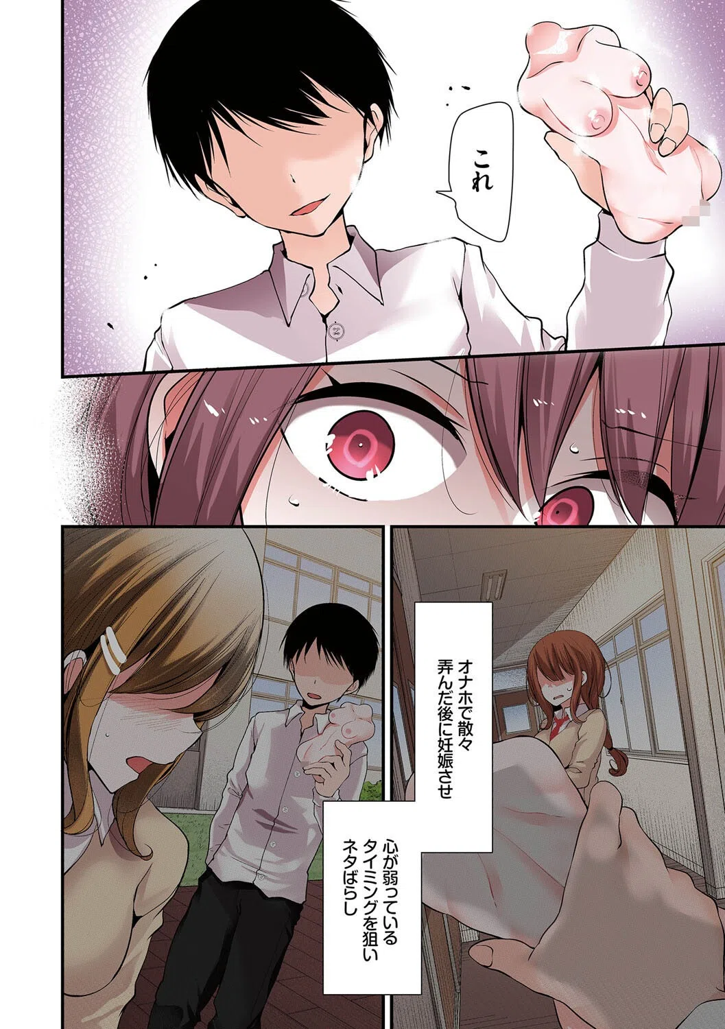 オナホ教室〜フルカラーシリーズ〜（単話） 8ページ