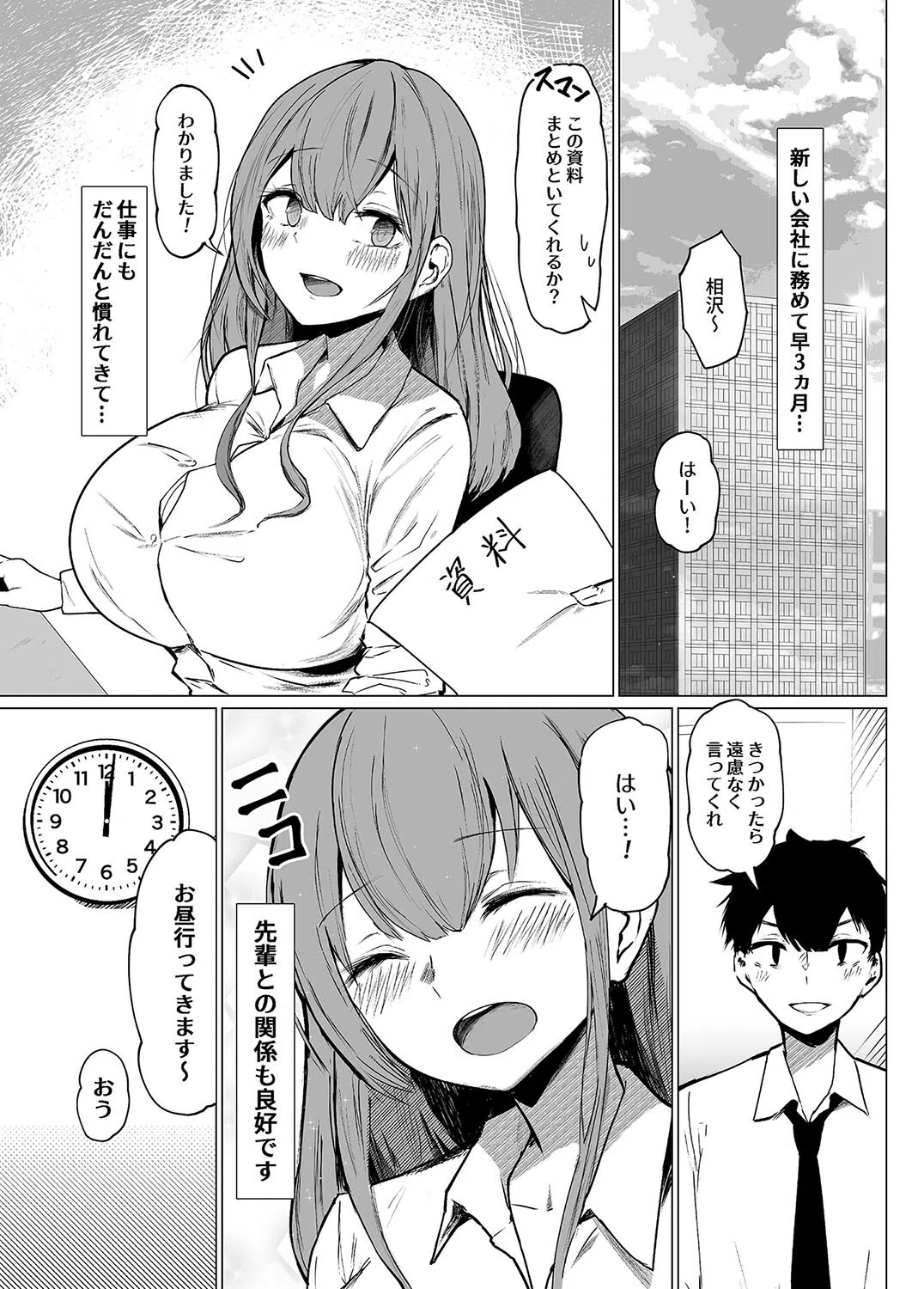 先輩ミルクが止まりません(単話) 3ページ