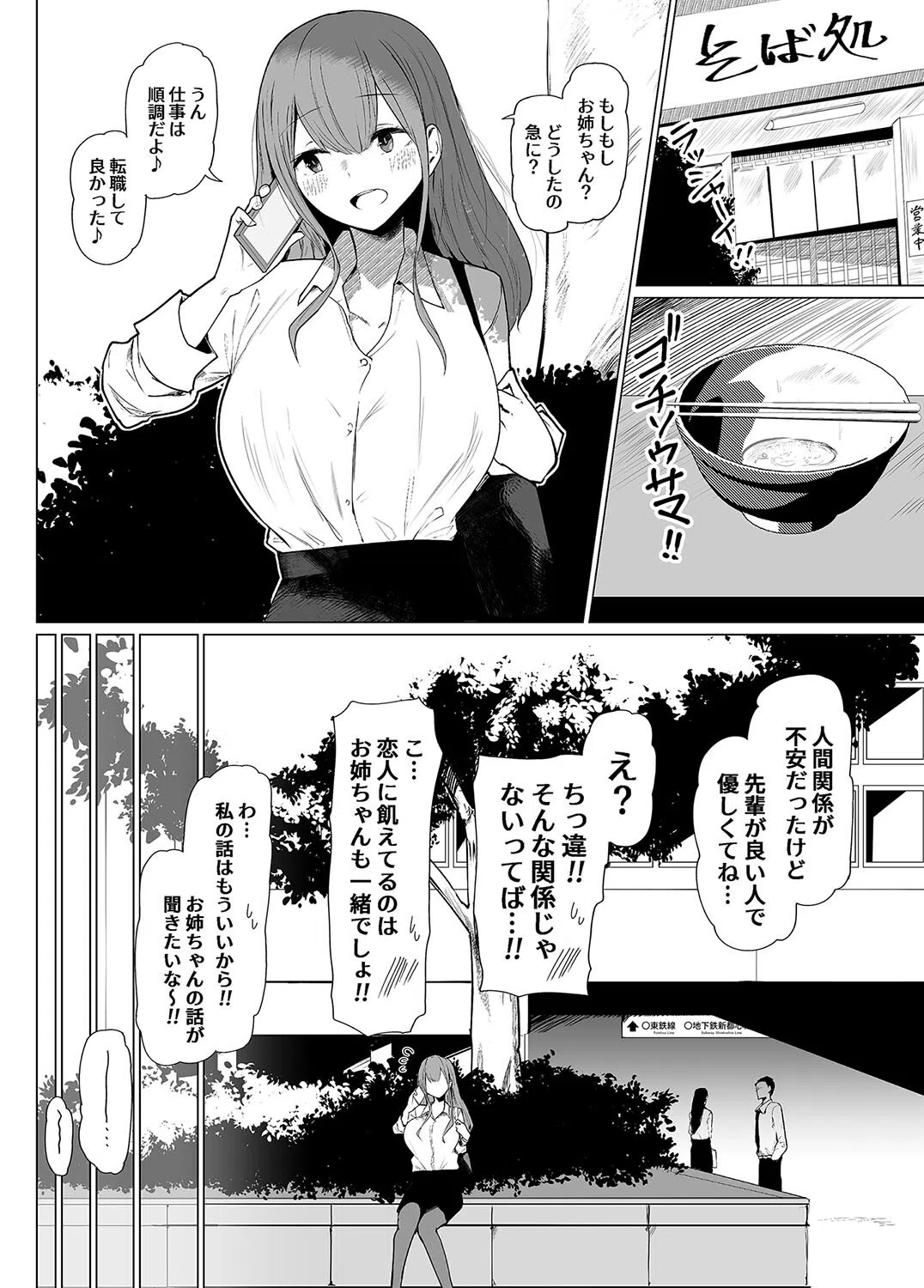 先輩ミルクが止まりません(単話) 4ページ