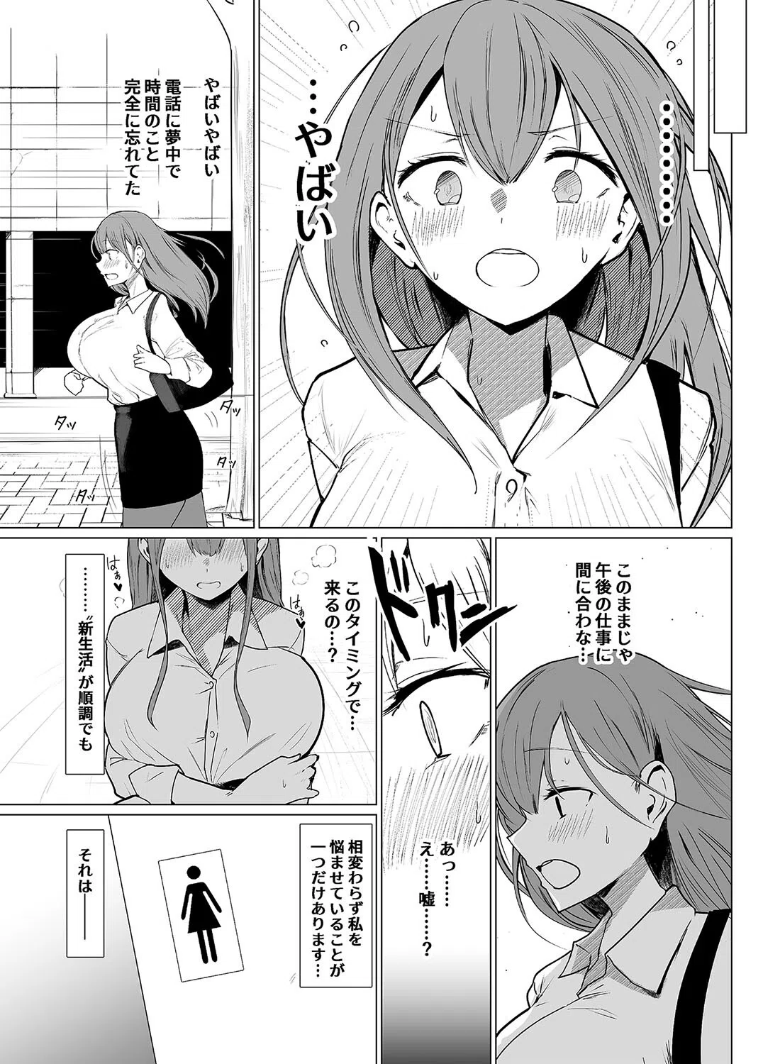 先輩ミルクが止まりません(単話) 5ページ