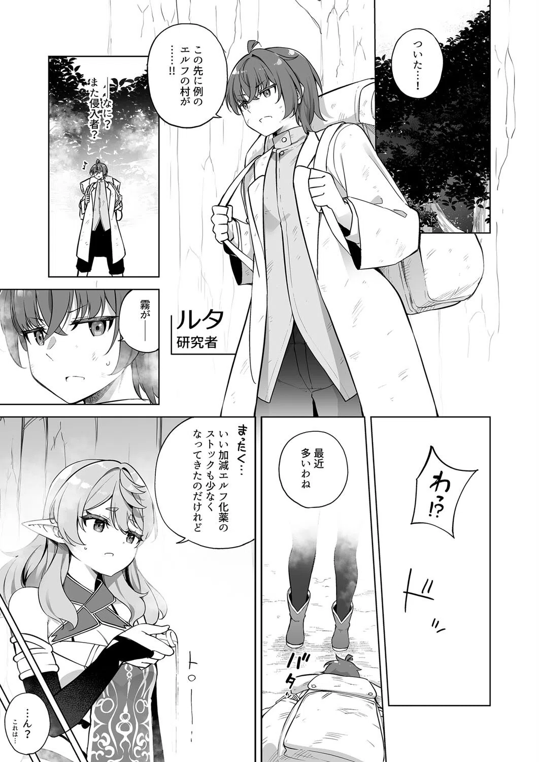 エルフ化の薬（単話） 3ページ