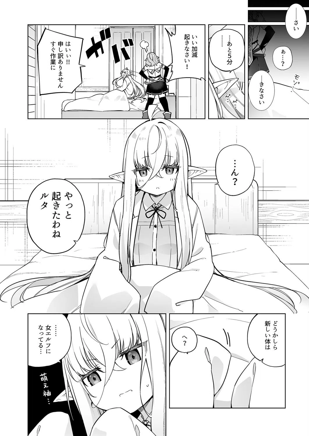 エルフ化の薬（単話） 4ページ