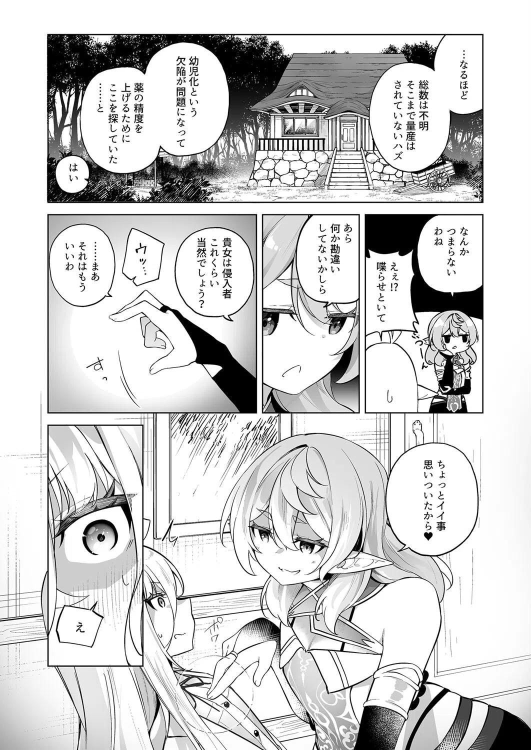 エルフ化の薬（単話） 6ページ