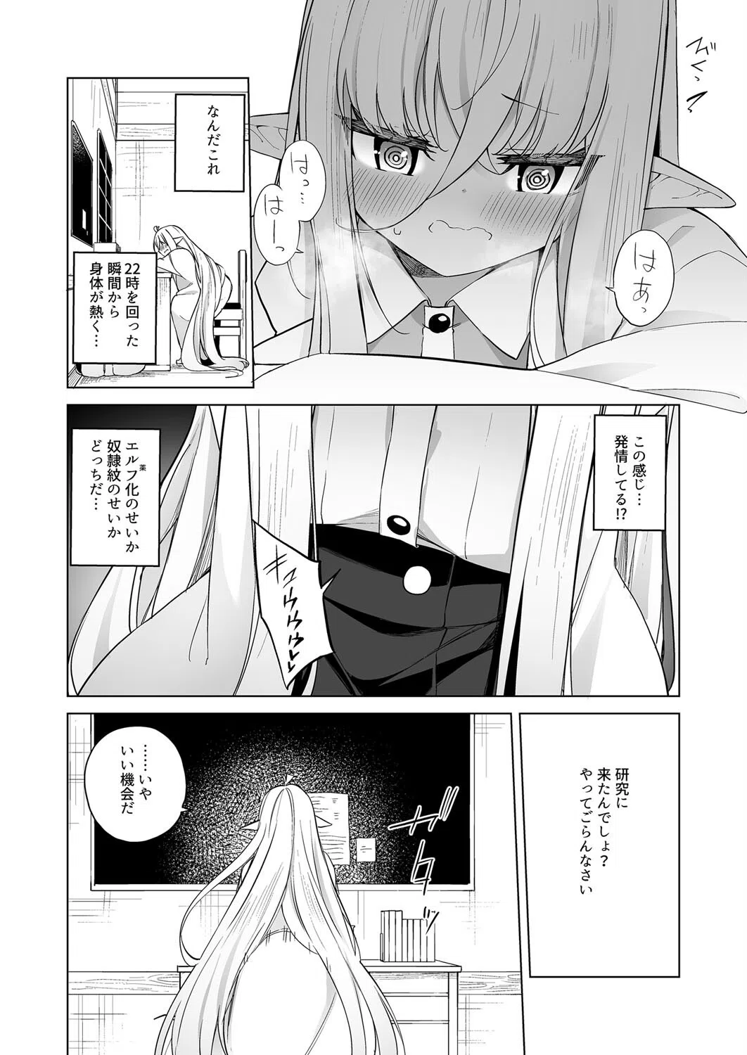 エルフ化の薬（単話） 8ページ