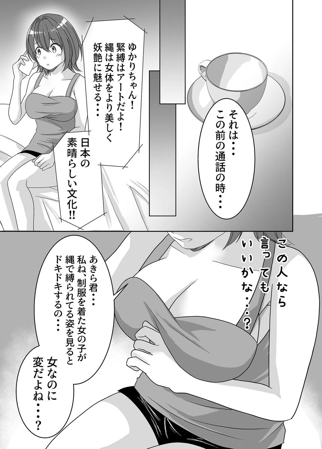 SNSで知り合った女性が縛られたがりのドMっ娘だった話 5ページ