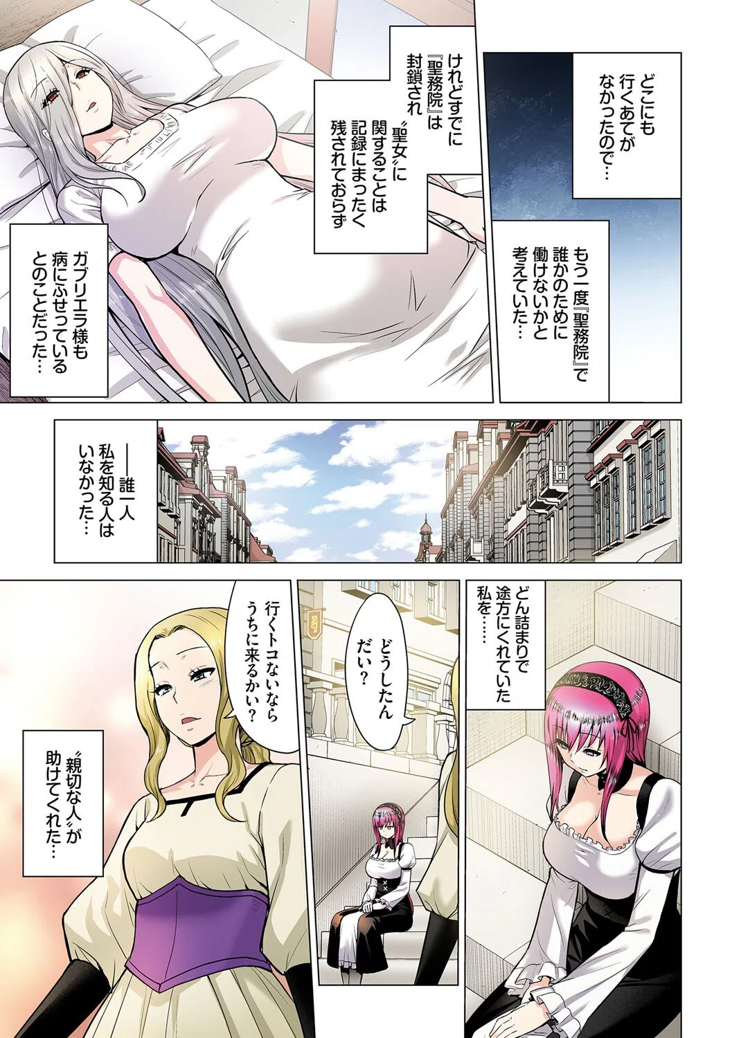 聖女の烙印フルカラーシリーズ（単話） 5ページ