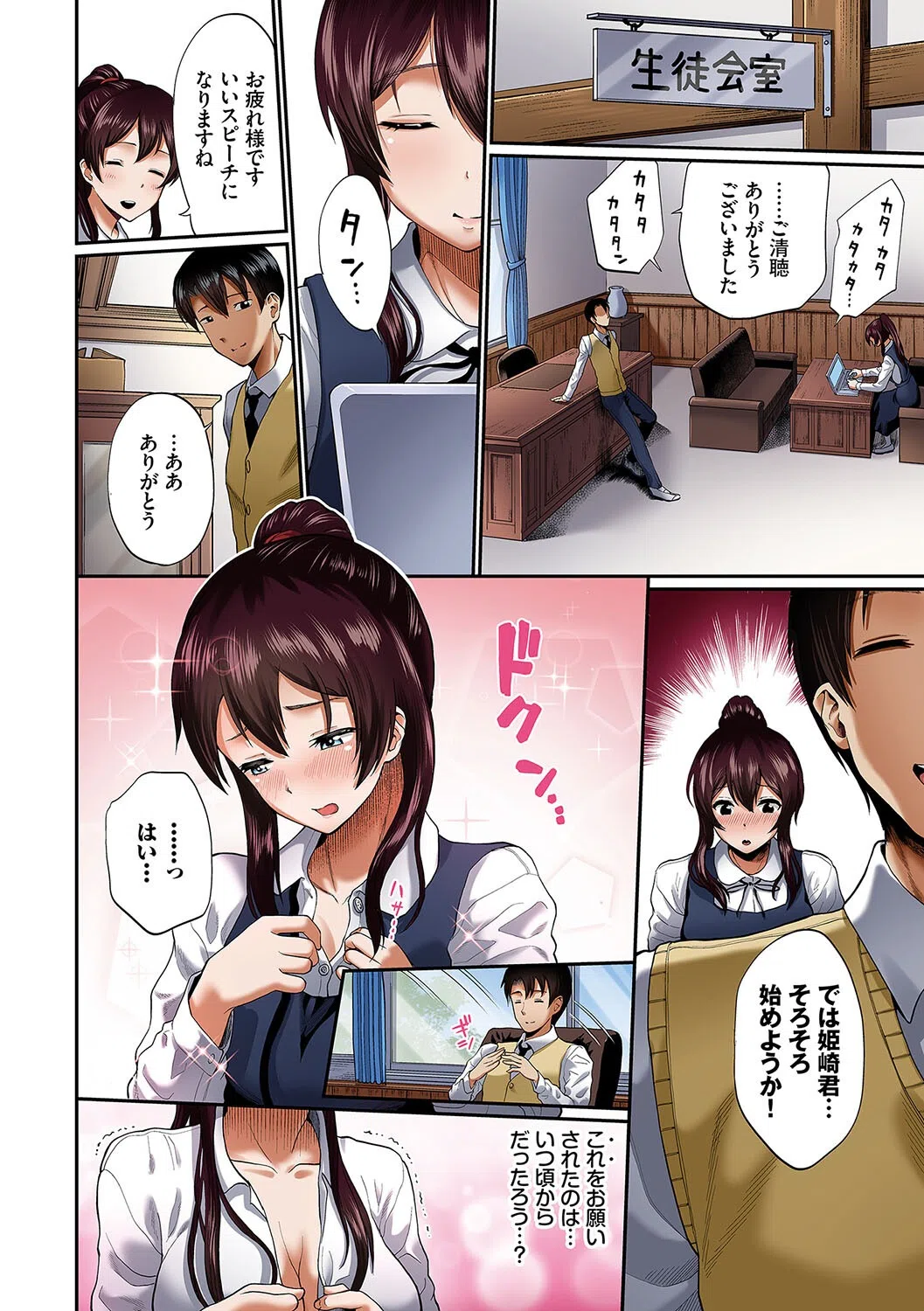 彼女が堕ちるまでフルカラーシリーズ（単話） 4ページ