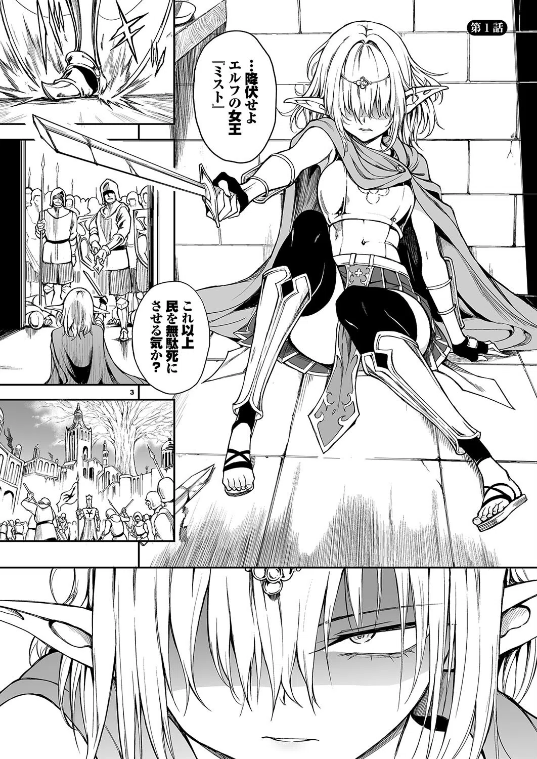 エルフ教育。ー亡国のミストー（単話） 3ページ