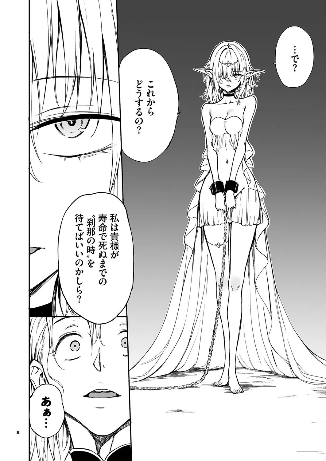 エルフ教育。ー亡国のミストー（単話） 8ページ