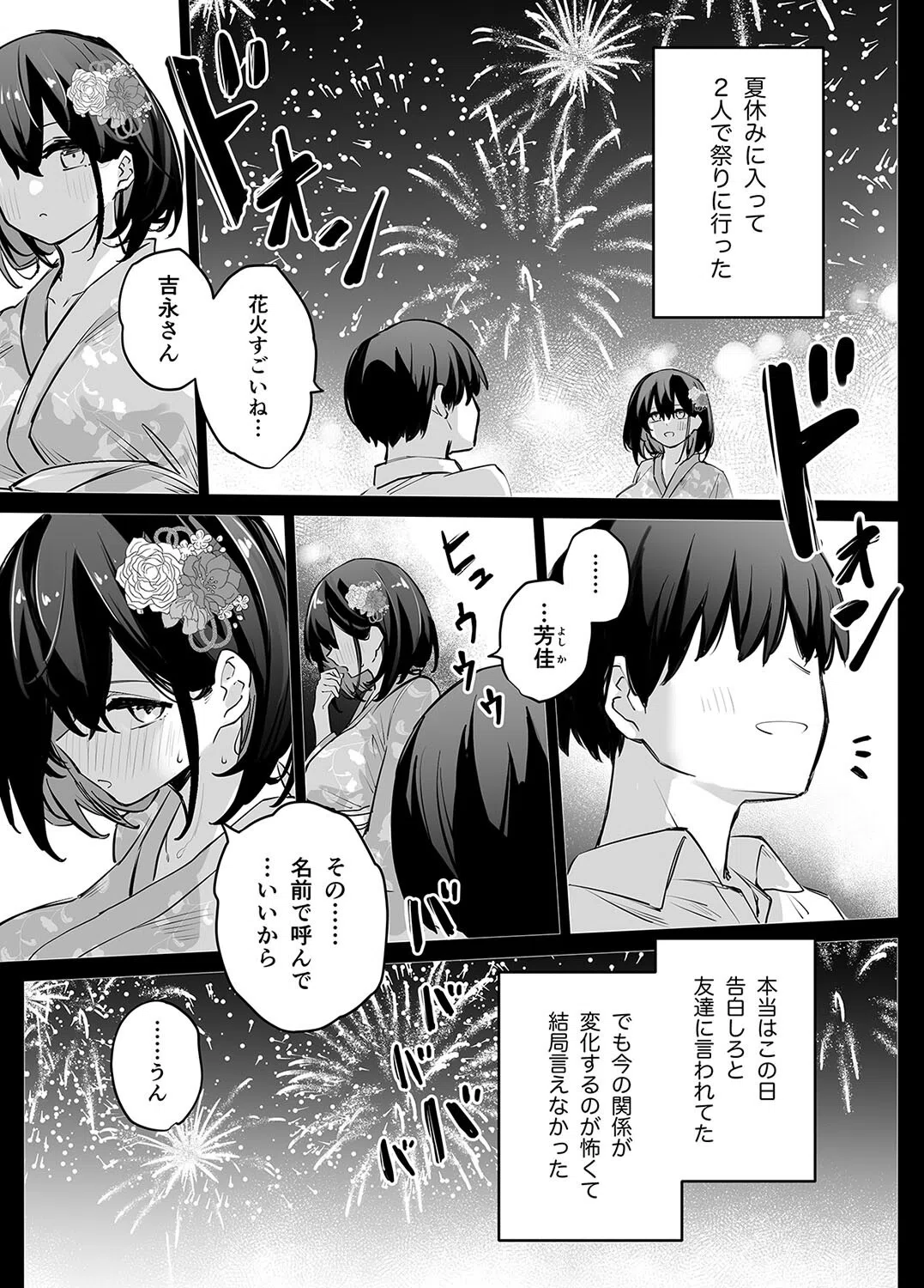 たぶん誰でもよかった 5ページ