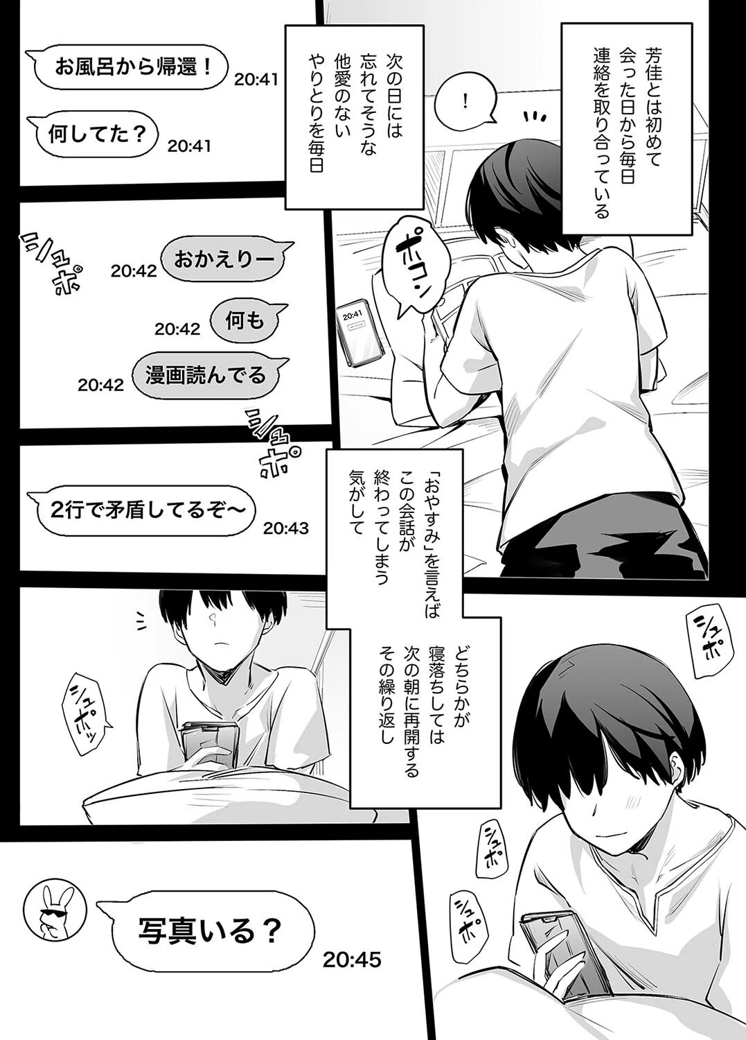 たぶん誰でもよかった 6ページ