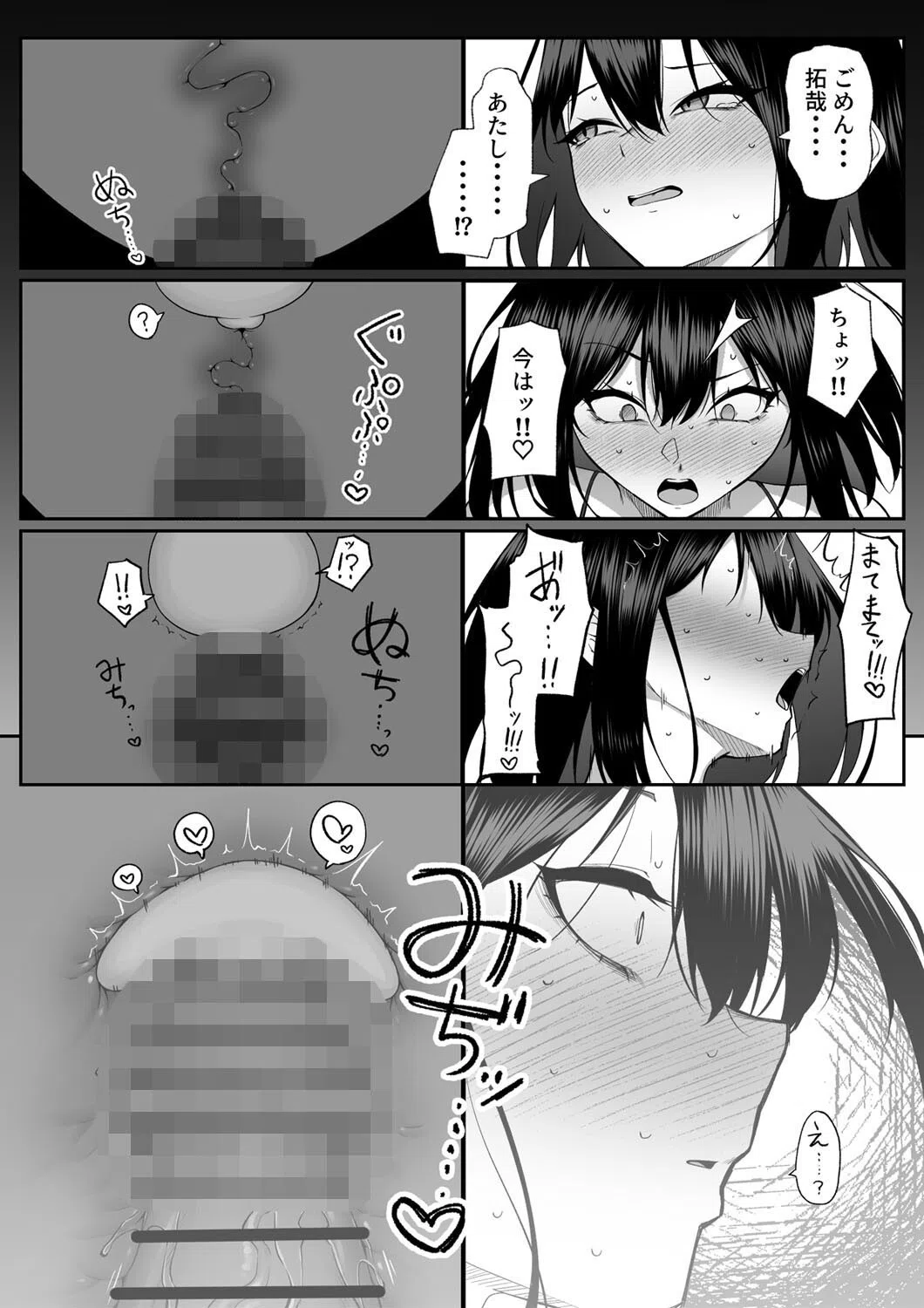 十年の恋より一週間の性 5ページ