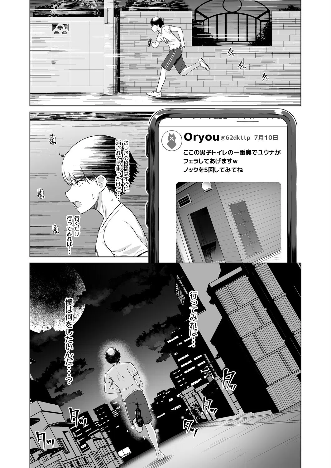 レンタル水泳部カノジョ（単話） 8ページ