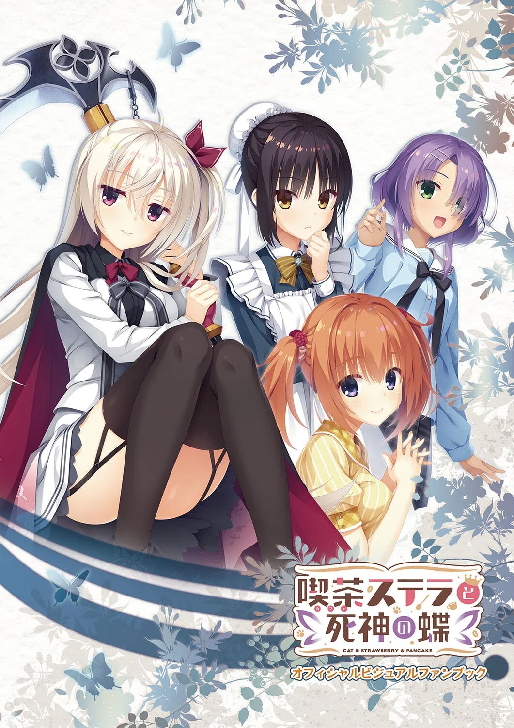 オフィシャル・ビジュアルファンブック 3ページ