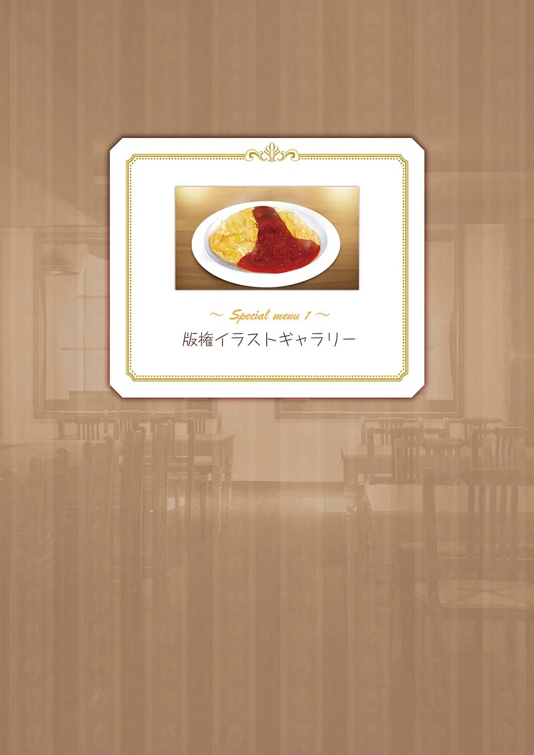 オフィシャル・ビジュアルファンブック 5ページ