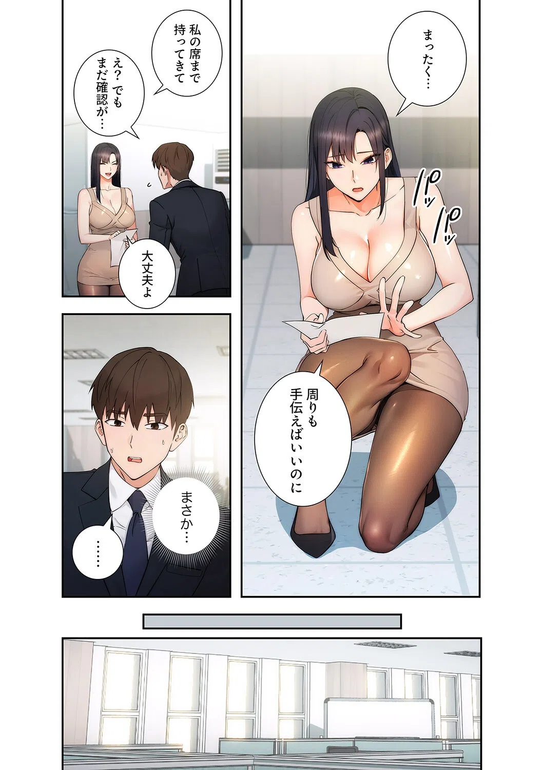 もしも、透明人間になれたなら【デジタル特装版】【FANZA限定版】 9ページ