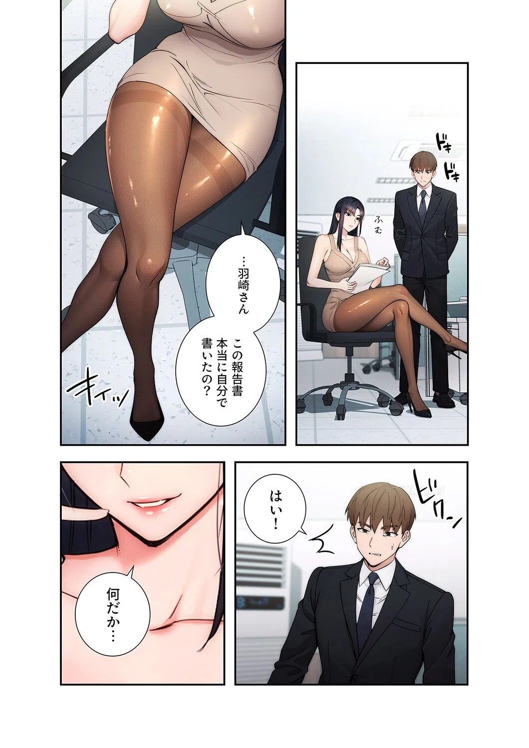 もしも、透明人間になれたなら【デジタル特装版】【FANZA限定版】 10ページ