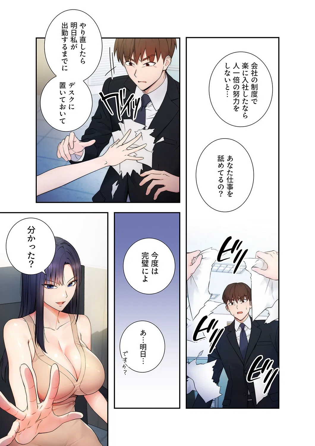 もしも、透明人間になれたなら【デジタル特装版】【FANZA限定版】 13ページ