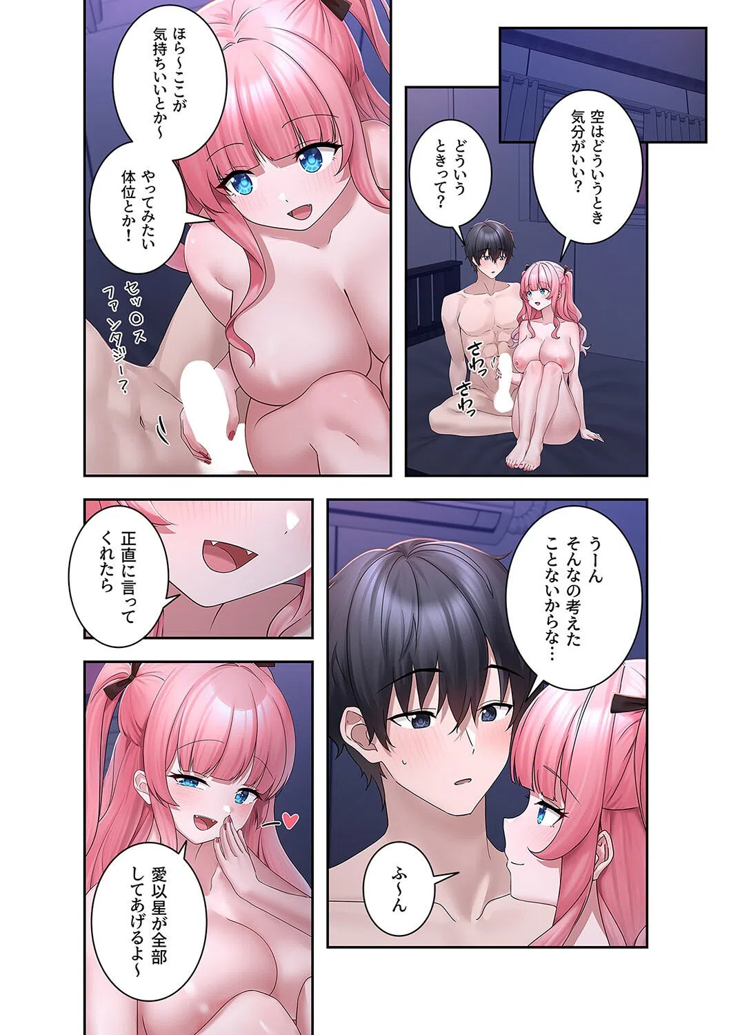 ステラれる子 2ページ