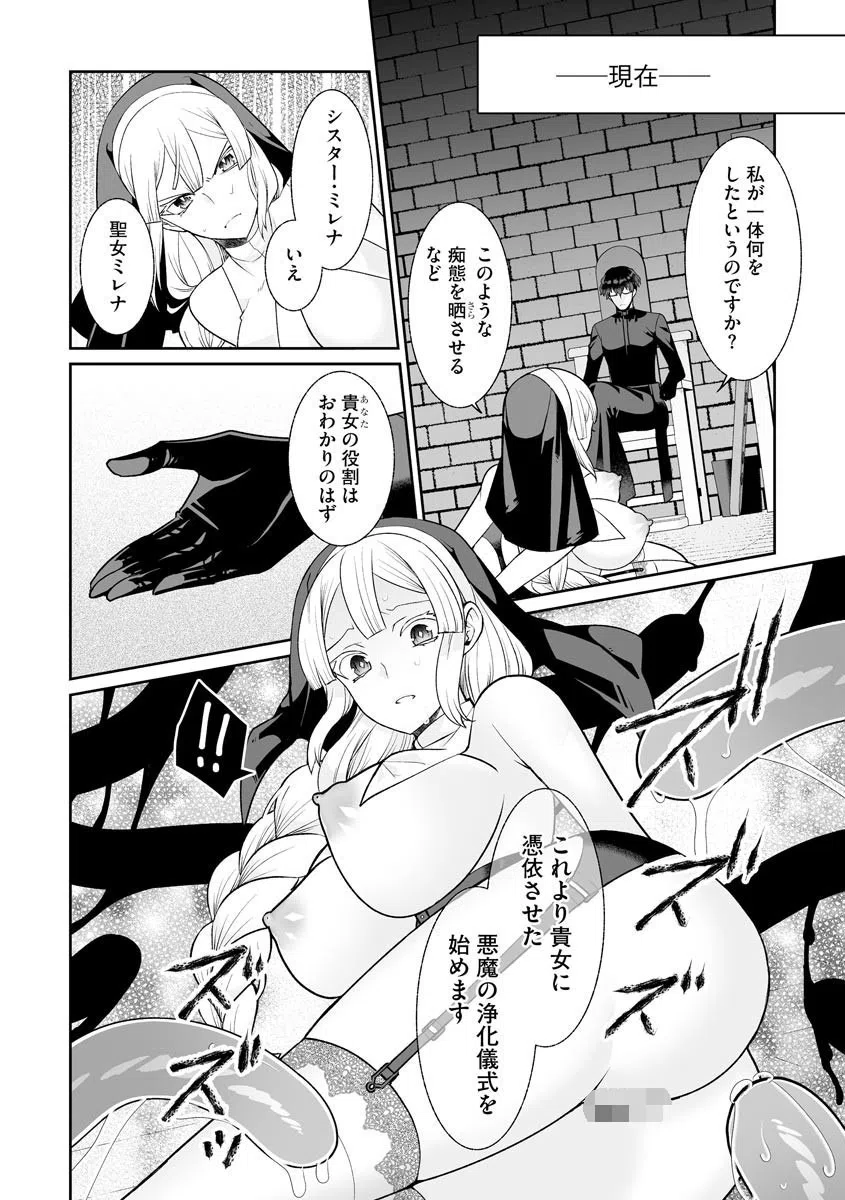 月庭の聖女（単話） 5ページ