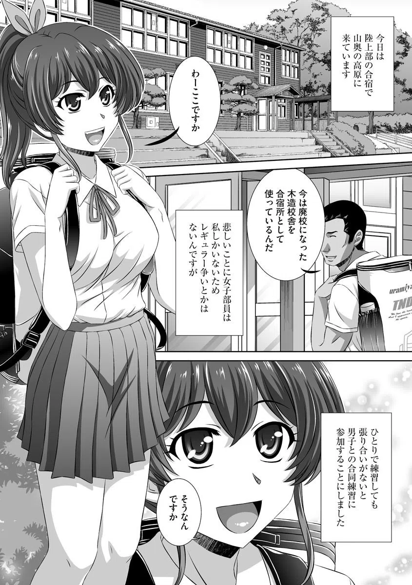 孕ませ合宿陸上部(単話) 2ページ