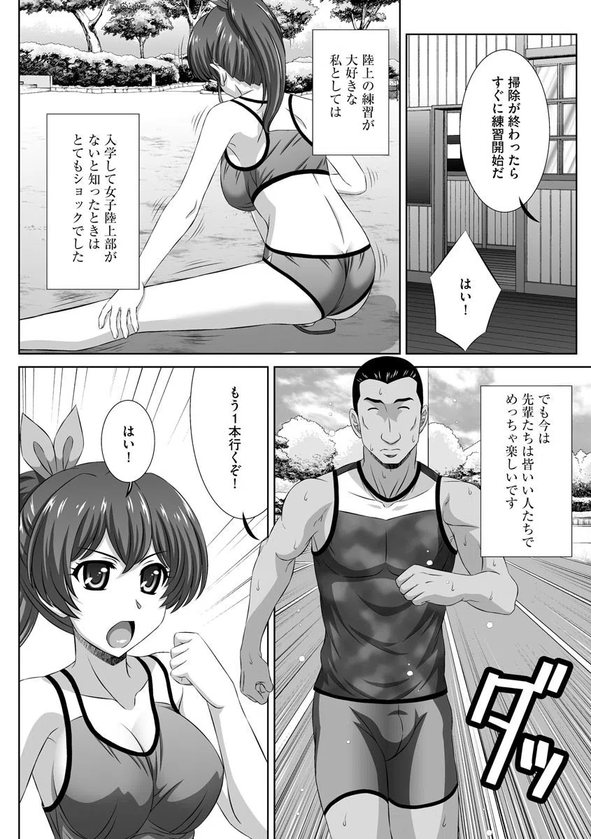 孕ませ合宿陸上部(単話) 3ページ