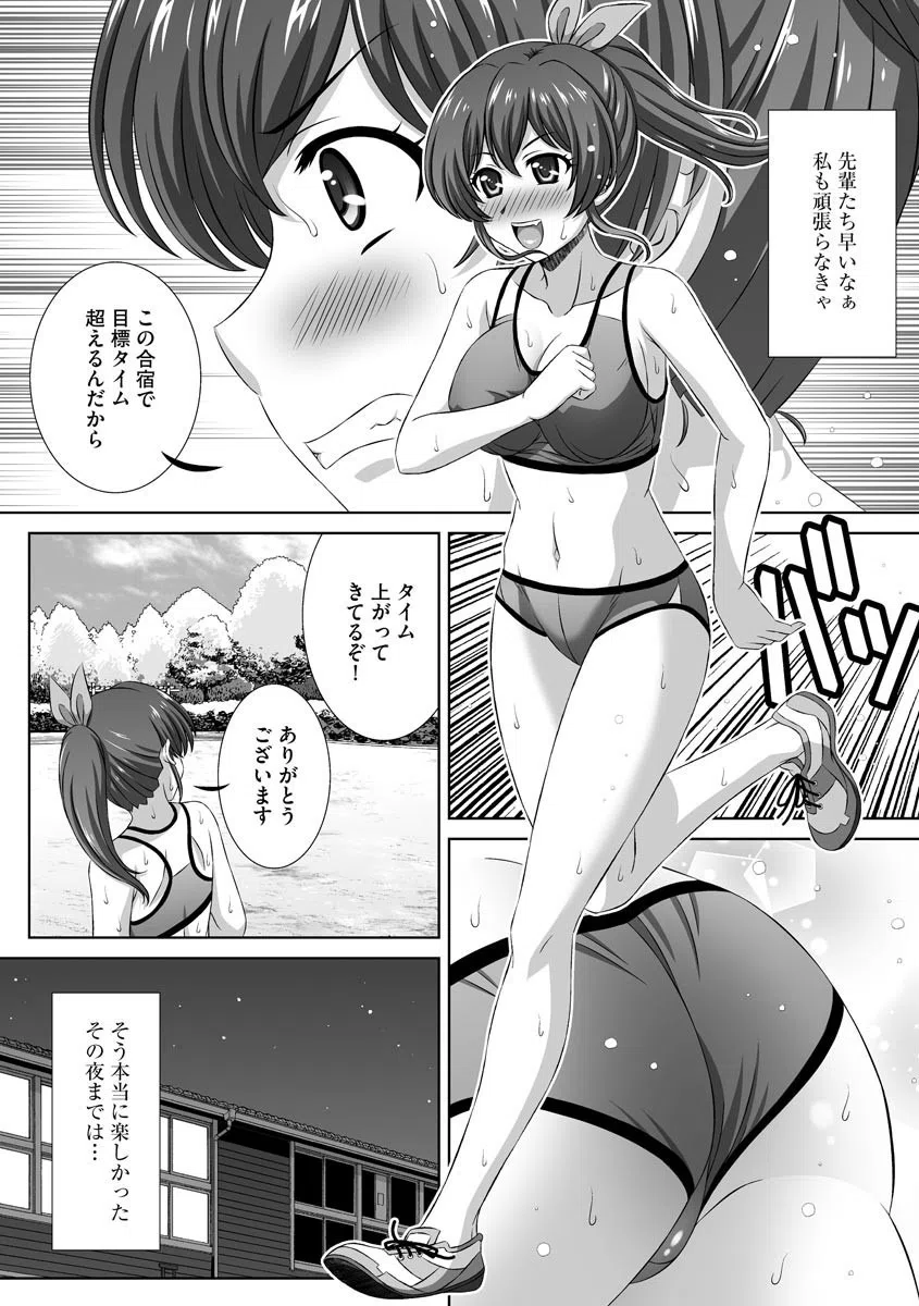 孕ませ合宿陸上部(単話) 4ページ